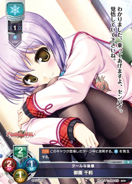 画像1: 【LO】クールな後輩 御園 千莉【R】LO-0887 (1)