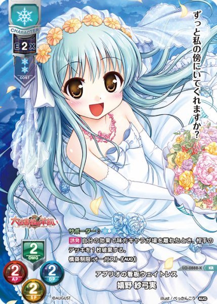 画像1: 【LO】アプリオの看板ウェイトレス 嬉野 紗弓実【KR】LO-0888-K (1)