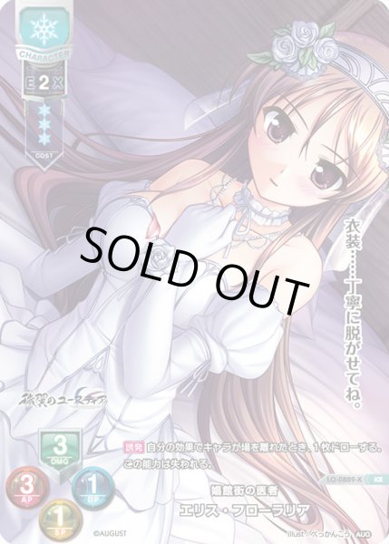 画像1: 【LO】娼館街の医者 エリス・フローラリア【KR】LO-0889-K (1)