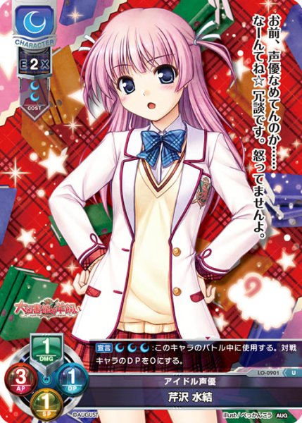 画像1: 【LO】アイドル声優 芹沢 水結【U】LO-0901 (1)