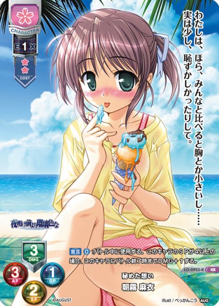画像1: 【LO】秘めた想い 朝霧 麻衣【KR】LO-0923-K (1)