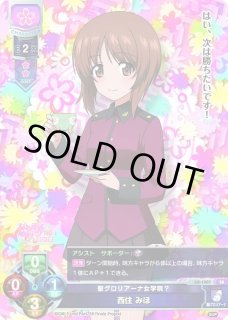 SP 西住 みほ(サイン入り) 販売 | ガールズ＆パンツァー最終章