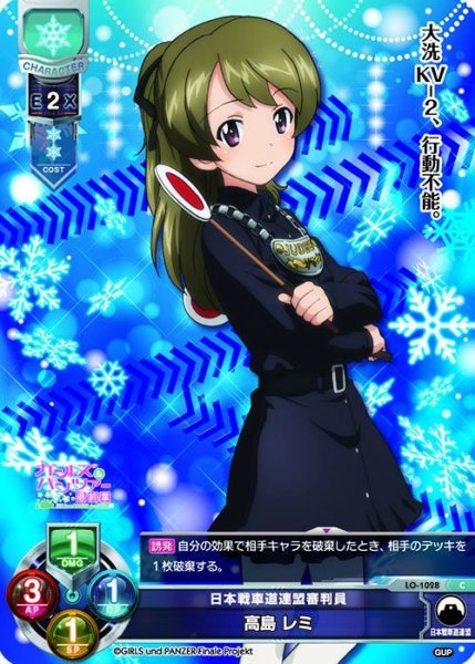 画像1: 【LO】日本戦車道連盟審判員 高島 レミ【C】LO-1028 (1)