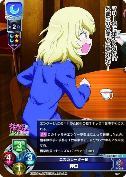 画像1: 【LO】エスカレーター組 押田【R】LO-1037 (1)