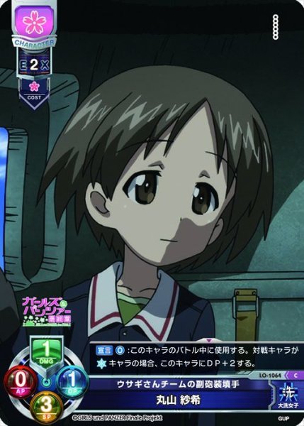 画像1: 【LO】ウサギさんチームの副砲装填手 丸山 紗希【C】LO-1064 (1)