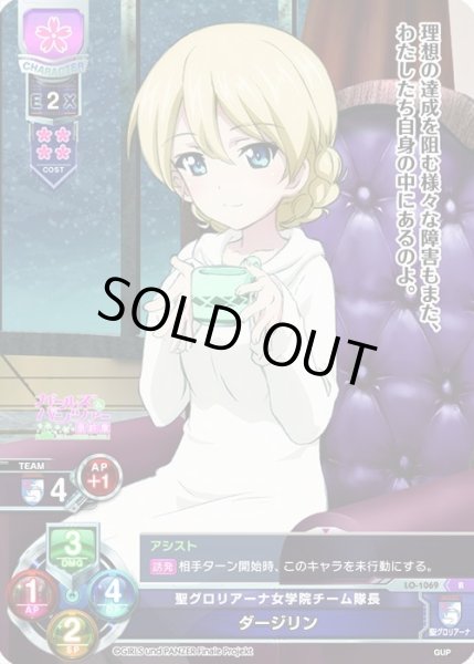画像1: 【LO】聖グロリアーナ女学院チーム隊長 ダージリン【R】LO-1069 (1)