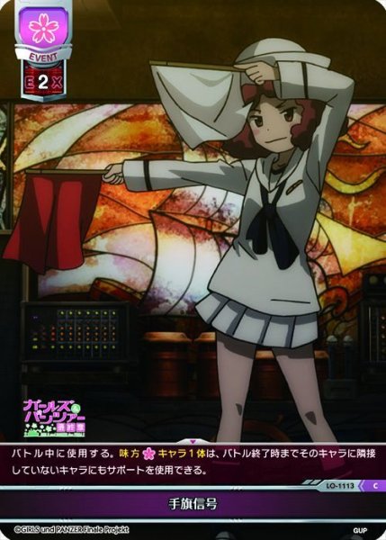 画像1: 【LO】手旗信号【C】LO-1113 (1)
