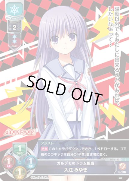 画像1: 【LO】ガルデモのドラム担当 入江 みゆき【C】LO-1183 (1)