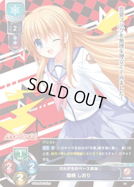 画像1: 【LO】ガルデモのベース担当 関根 しおり【U】LO-1184 (1)