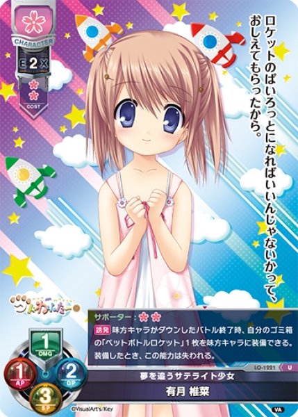 Lo Key 夢を追うサテライト少女 有月 椎菜 U Lo 1221 通販ならカードラボオンラインショップ Lo Key 夢を追うサテライト少女 有月 椎菜 U Lo 1221 通販ならカードラボオンラインショップ