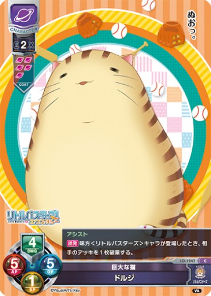 画像1: 【LO】巨大な猫 ドルジ【C】LO-1247 (1)