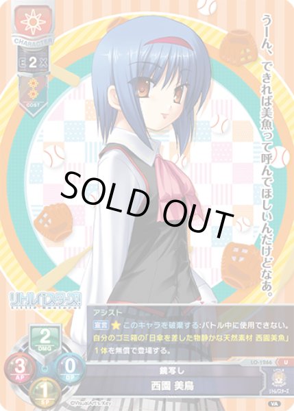画像1: 【LO】鏡写し 西園 美鳥【U】LO-1266 (1)