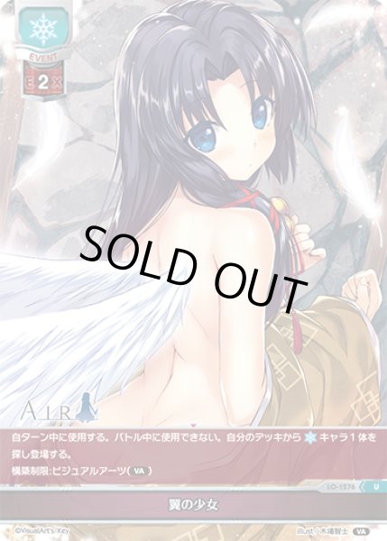 画像1: 【LO】翼の少女【U】LO-1276 (1)