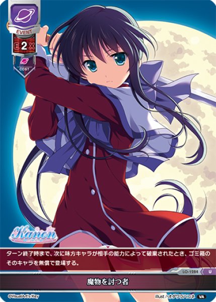 画像1: 【LO】魔物を討つ者【U】LO-1284 (1)