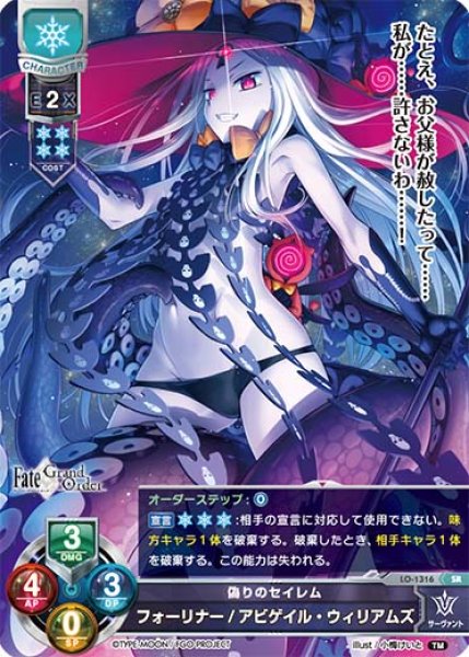 画像1: 【LO】偽りのセイレム フォーリナー/アビゲイル・ウィリアムズ【SR】LO-1316 (1)