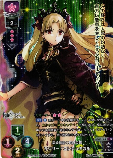 画像1: 【LO】霊峰踏抱く冥府の鞴 ランサー/エレシュキガル【SP】LO-1319-S (1)