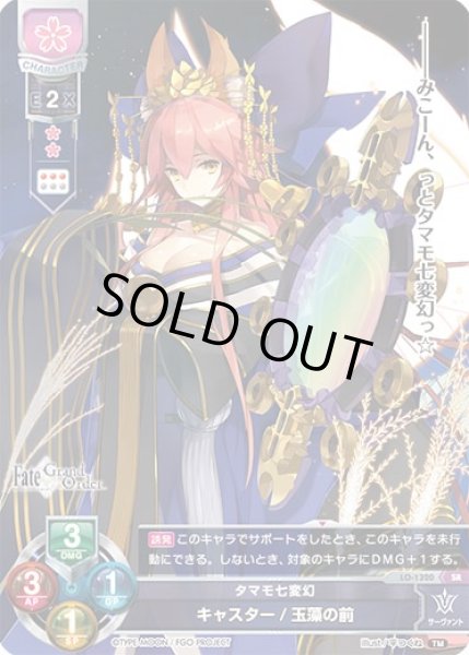 画像1: 【LO】※プレイ用特価品※タマモ七変幻 キャスター/玉藻の前【SR】LO-1320 (1)