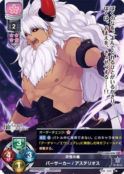 Lo Fgo 天性の魔 バーサーカー アステリオス C Lo 1378 通販ならカードラボオンラインショップ