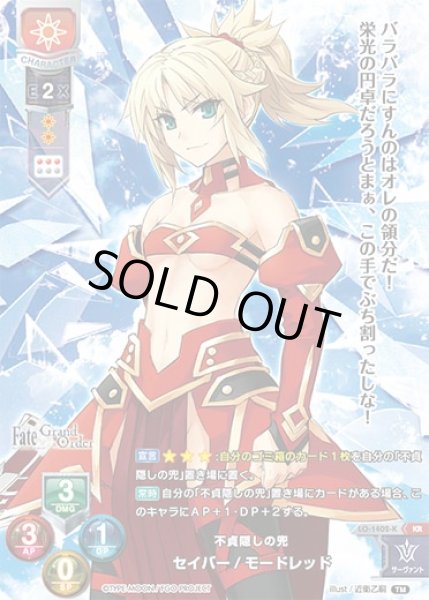 画像1: 【LO】不貞隠しの兜 セイバー/モードレッド【KR】LO-1402-K (1)