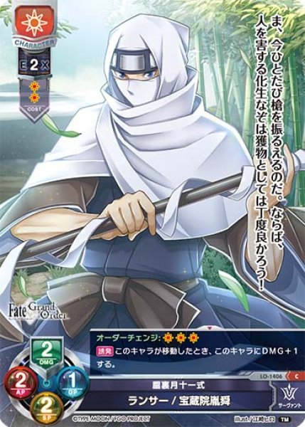 Lo Fgo 朧裏月十一式 ランサー 宝蔵院胤舜 C Lo 1406 通販ならカードラボオンラインショップ