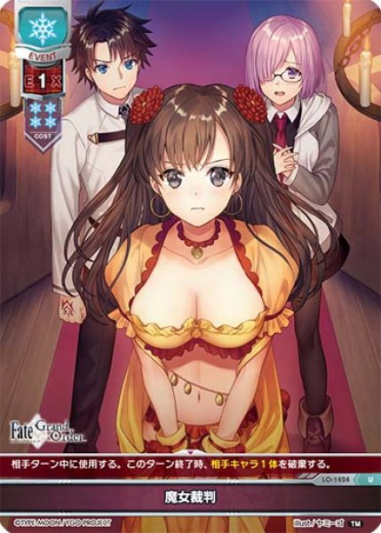 画像1: 【LO】魔女裁判【U】LO-1424 (1)