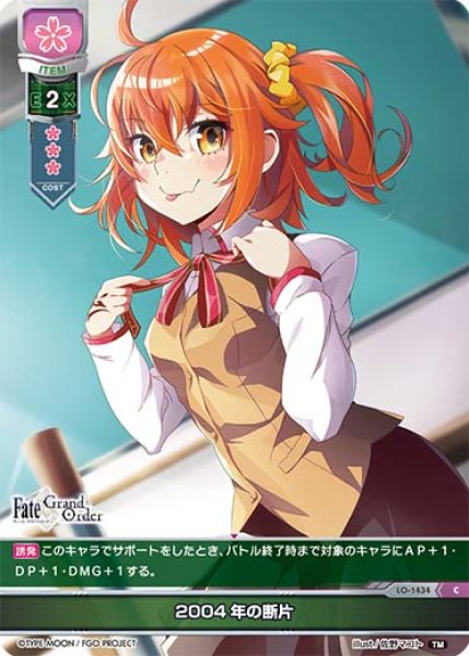 画像1: 【LO】2004年の断片【C】LO-1434 (1)