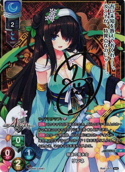 画像1: 【LO】刻詠の風水士 リンネ【SP】LO-1472-S (1)