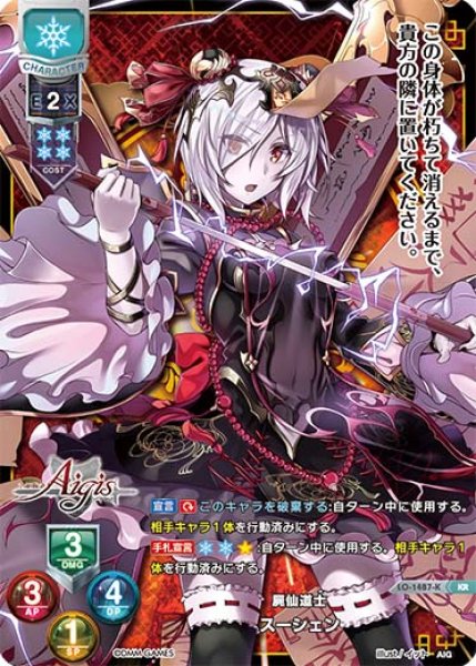 画像1: 【LO】屍仙道士 スーシェン【KR】LO-1487-K (1)