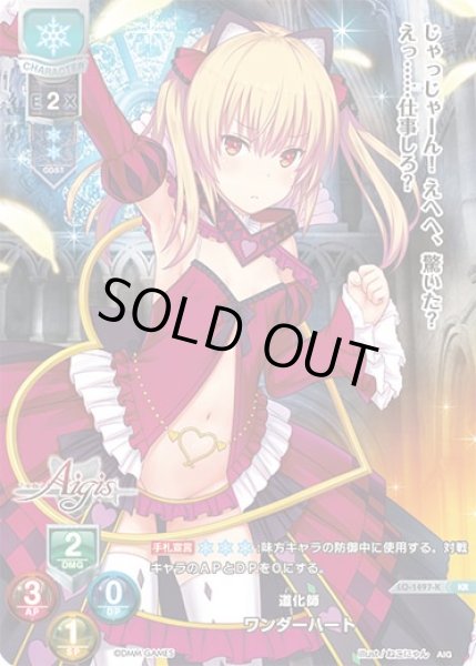 画像1: 【LO】道化師 ワンダーハート【KR】LO-1497-K (1)