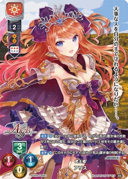 画像1: 【LO】※プレイ用特価品※武王姫 アリス【KR】LO-1552-K (1)