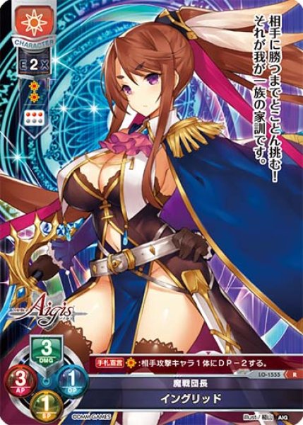 画像1: 【LO】魔戦団長 イングリッド【R】LO-1555 (1)