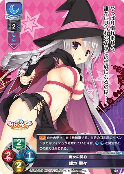 Lo ゆず 魔女の契約 綾地 寧々 Sr Lo 1609 通販ならカードラボオンラインショップ