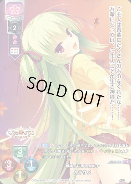 画像1: 【LO】御神刀に宿る女の子ムラサメ【PR】LO-1611-L (1)