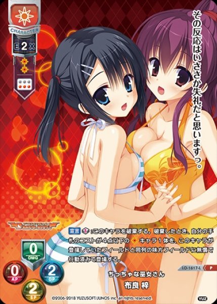 画像1: 【LO】※プレイ用特価品※ちっちゃな巫女さん 布良 梓【PR】LO-1617-L (1)