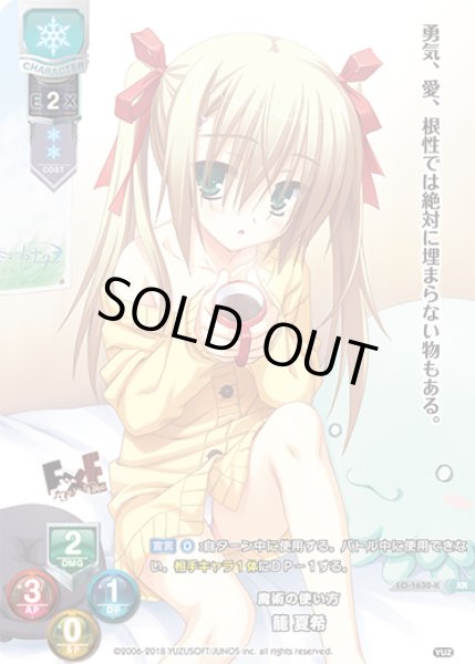 画像1: 【LO】魔術の使い方 籠 夏希【KR】LO-1630-K (1)