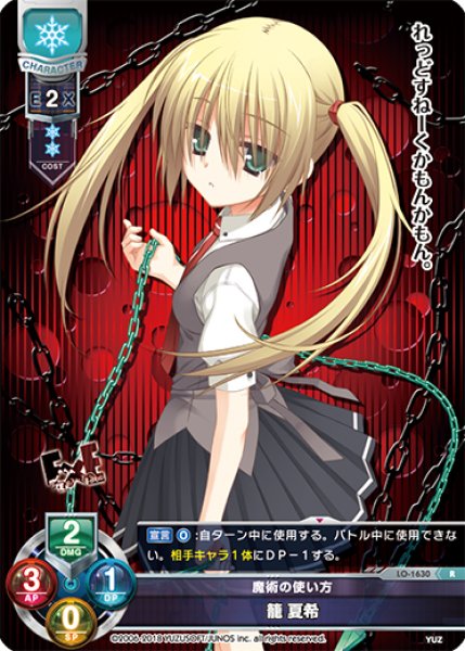 画像1: 【LO】魔術の使い方 籠 夏希【R】LO-1630 (1)