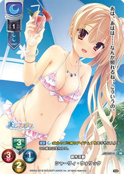 画像1: 【LO】※プレイ用特価品※創作活動 シャーリィ・ウォリック【KR】LO-1637-K (1)