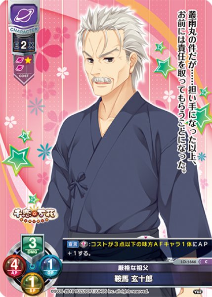 画像1: 【LO】厳格な祖父 鞍馬 玄十郎【C】LO-1666 (1)
