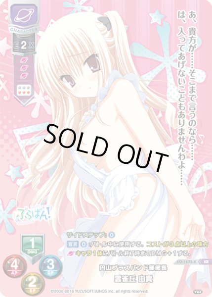 画像1: 【LO】円山ブラスバンド部部長 雲雀丘 由貴【KR】LO-1675-K (1)