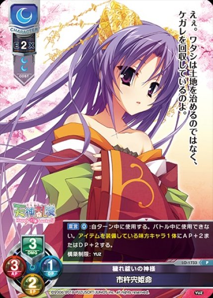 画像1: 【LO】穢れ祓いの神様 市杵宍姫命【PR】LO-1733 (1)