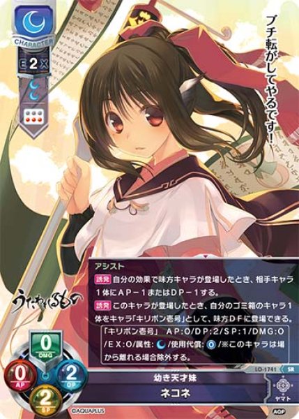画像1: 【LO】幼き天才妹 ネコネ【SR】LO-1741 (1)