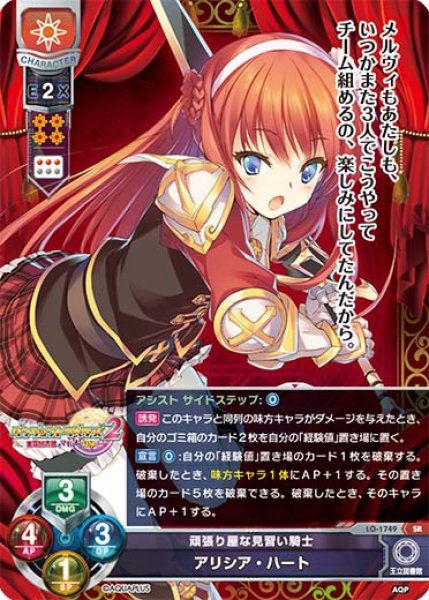 画像1: 【LO】頑張り屋な見習い騎士 アリシア・ハート【SR】LO-1749 (1)