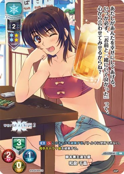 画像1: 【LO】※プレイ用特価品※脚本兼主演女優 和泉 千晶【KR】LO-1759-K (1)