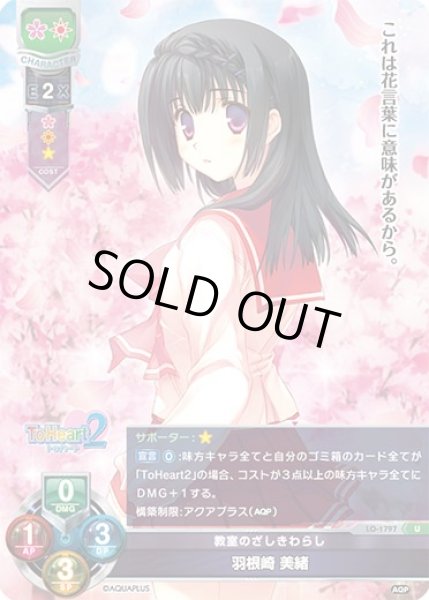 画像1: 【LO】教室のざしきわらし 羽根崎 美緒【U】LO-1797 (1)