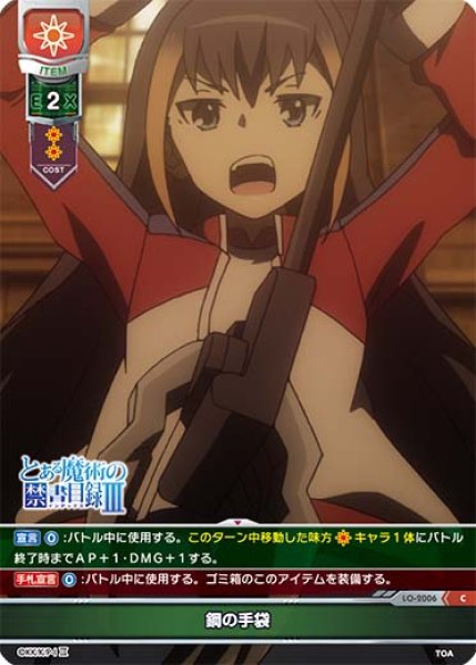 画像1: 【LO】鋼の手袋【C】LO-2006 (1)