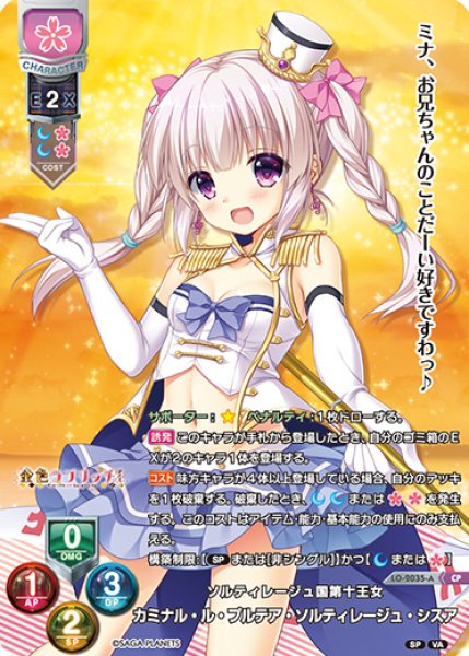画像1: 【LO】ソルティレージュ国第十王女 カミナル・ル・プルテア・ソルティレージュ・シスア【CP】LO-2035-A (1)