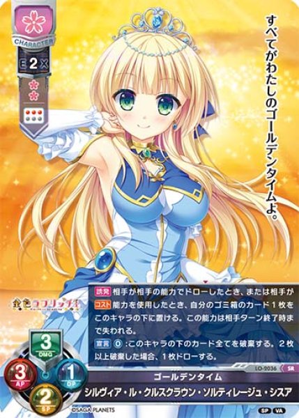 画像1: 【LO】ゴールデンタイム シルヴィア・ル・クルスクラウン・ソルティレージュ・シスア【SR】LO-2036 (1)