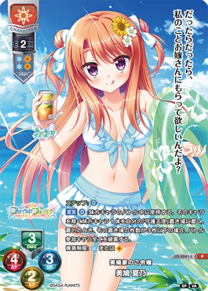 画像1: 【LO】美鳩家のご令嬢 美鳩 夏乃【PR】LO-2041-L (1)