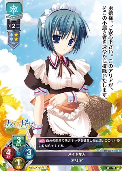 画像1: 【LO】メイドな人 アリア【C】LO-2057 (1)