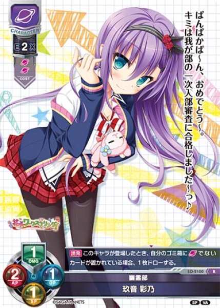画像1: 【LO】幽霊部 玖音 彩乃【R】LO-2100 (1)